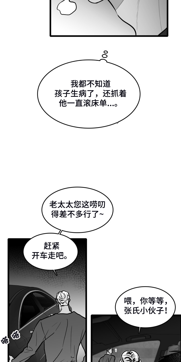 第83章：【第二季】啰嗦的老太太28