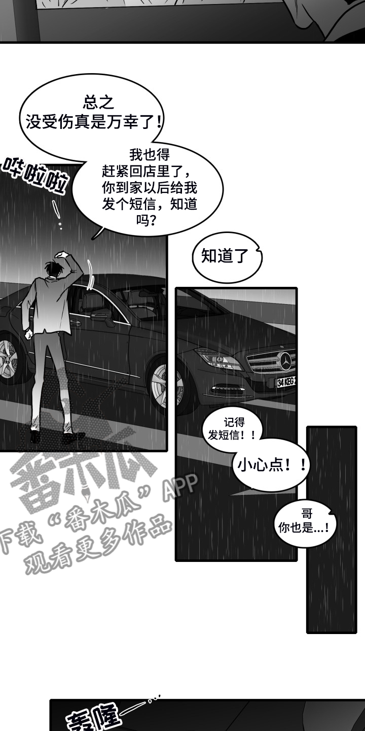 第68章：【第二季】挡伤17