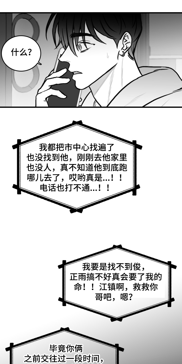 第70章：【第二季】他在哭19