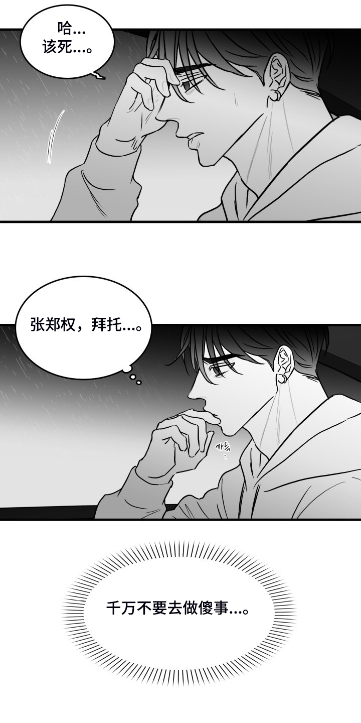 第72章：【第二季】明明活的很努力3