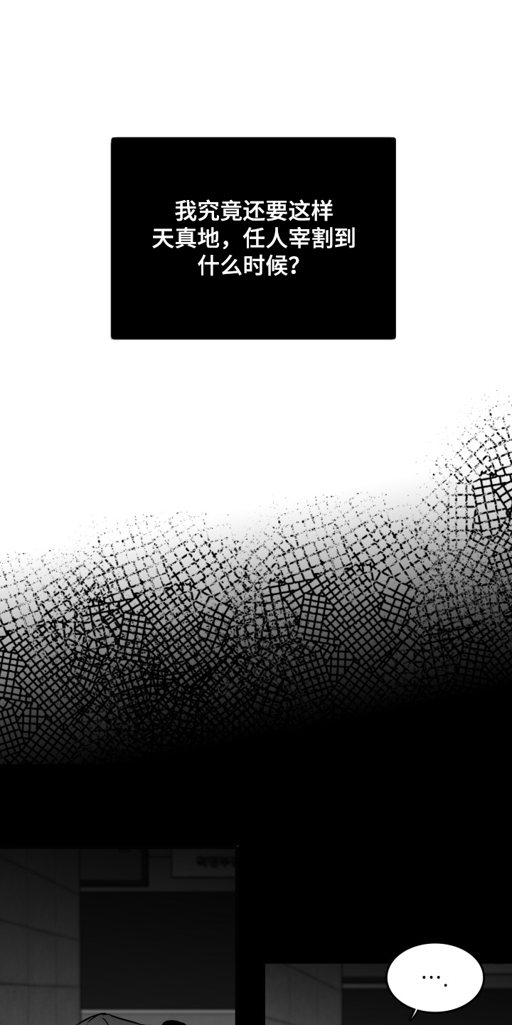 第94章：【第二季】不择手段3