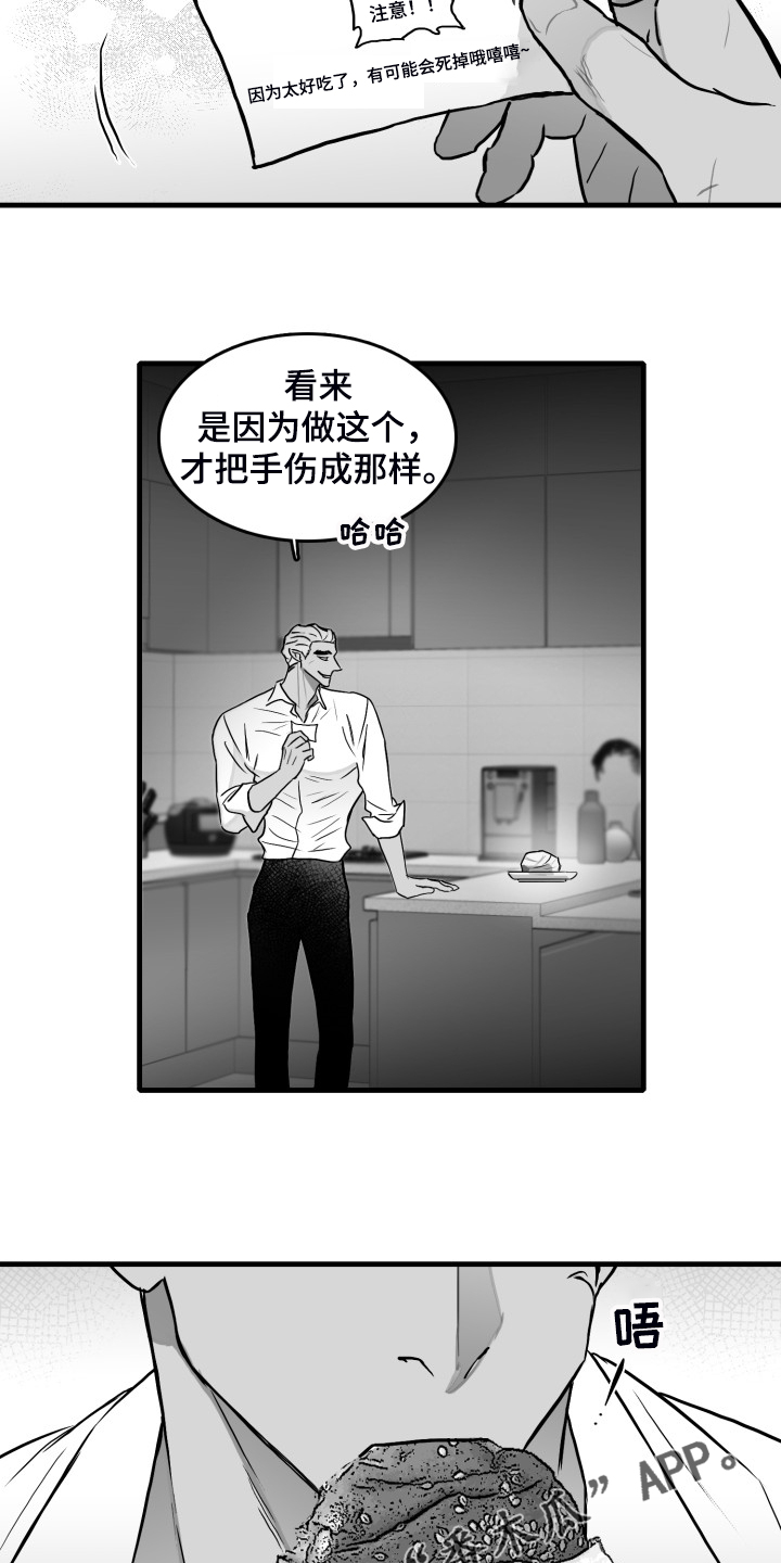 第61章：【第二季】“真好吃”16