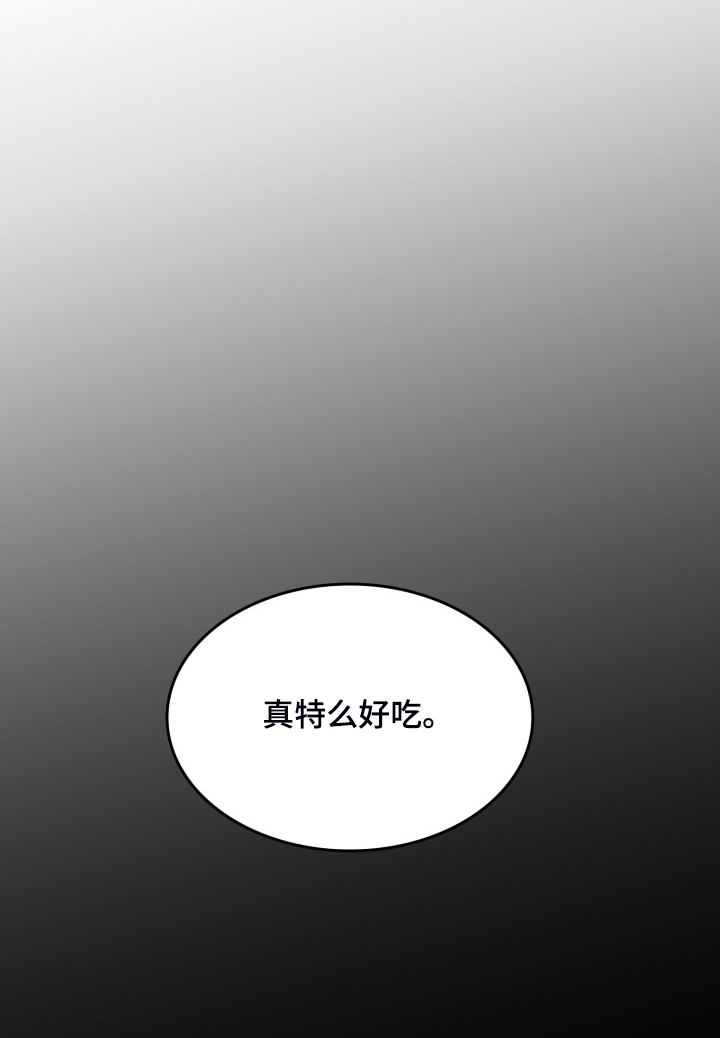 第61章：【第二季】“真好吃”18