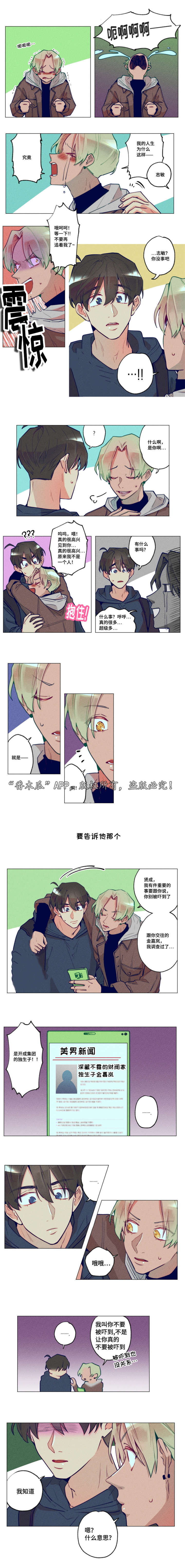 第31章：他知道了3
