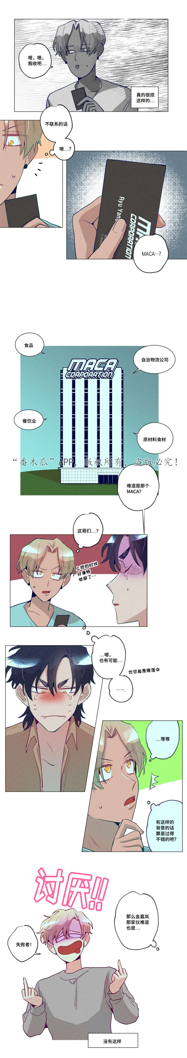 第25章：真的很烦3