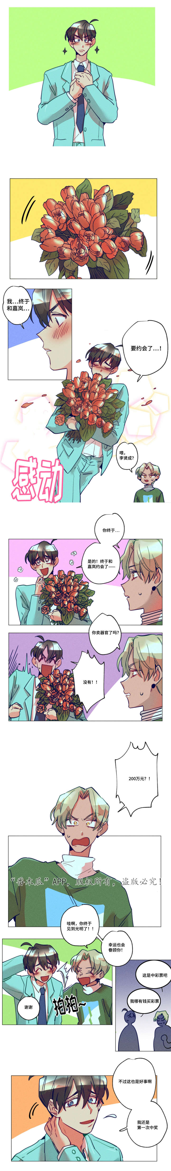 第15章：中了大奖3