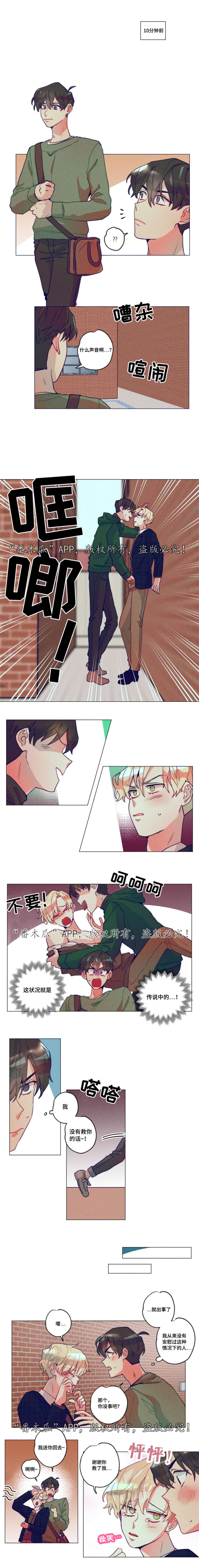 第2章：初次相识2