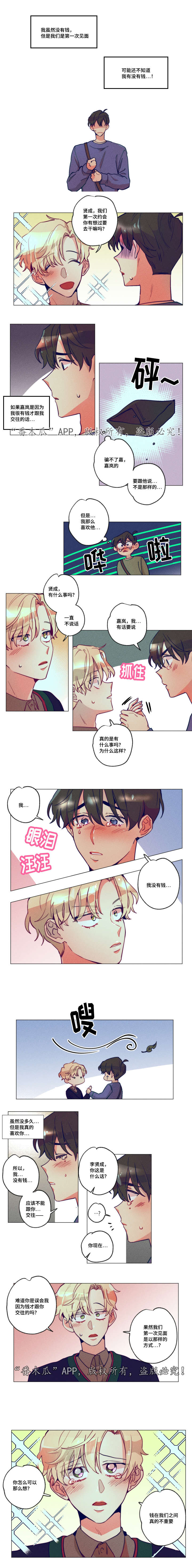 第5章：我喜欢他1