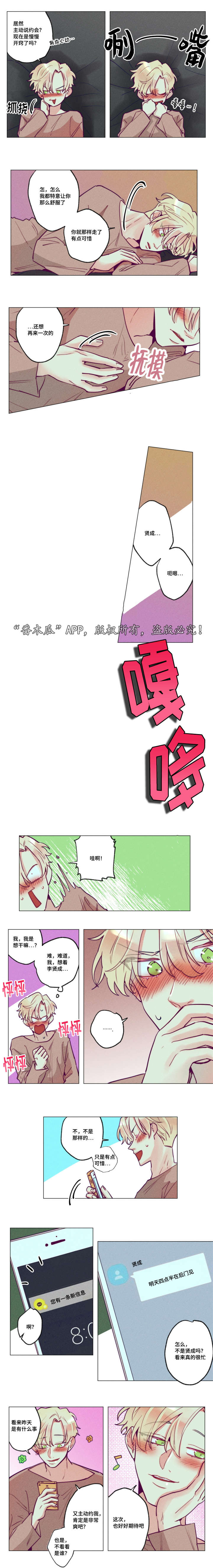 第33章：突然害羞1