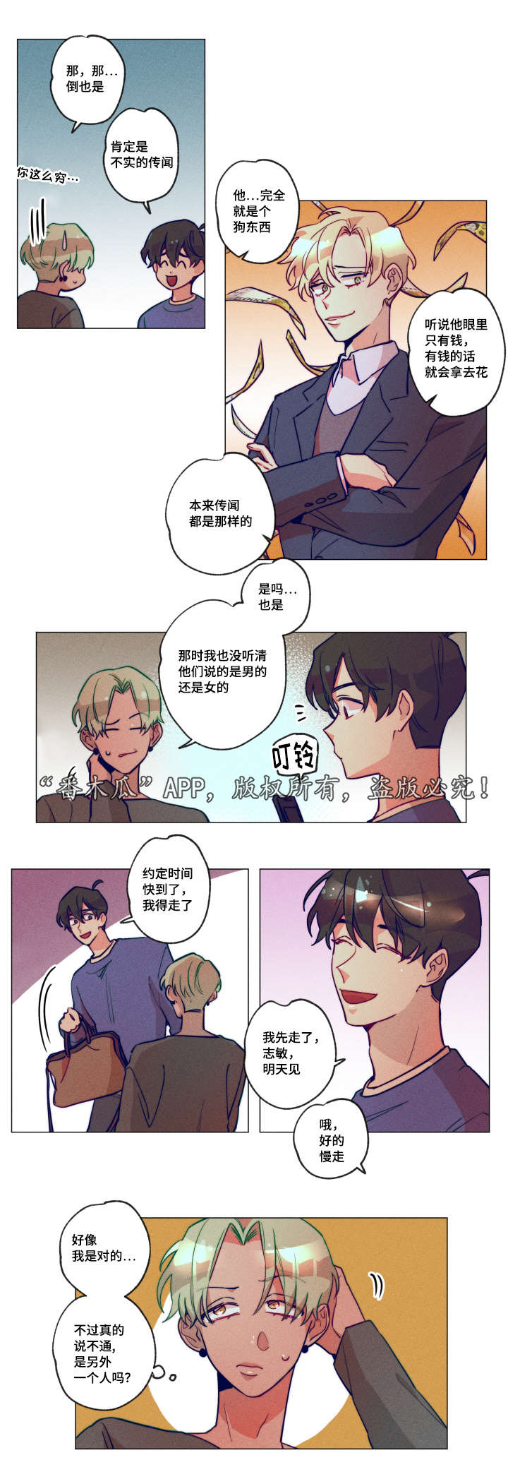 第4章：他的传闻4
