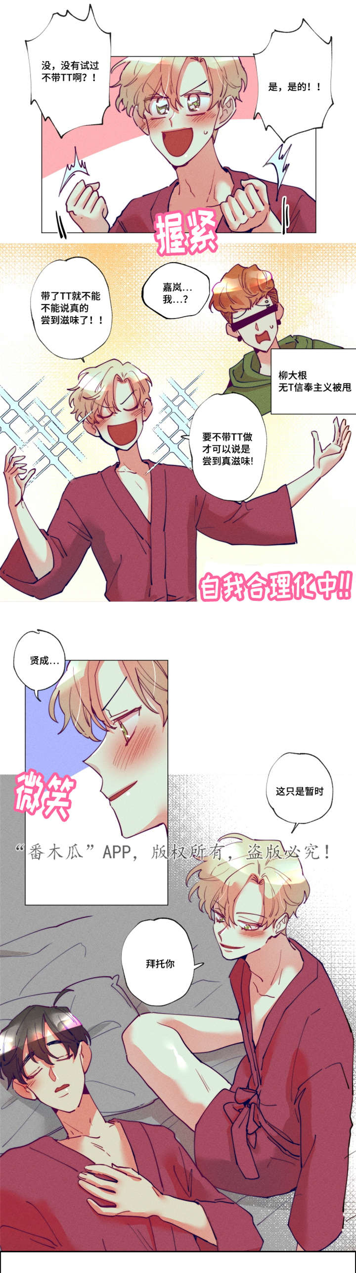 第18章：好喜欢你5