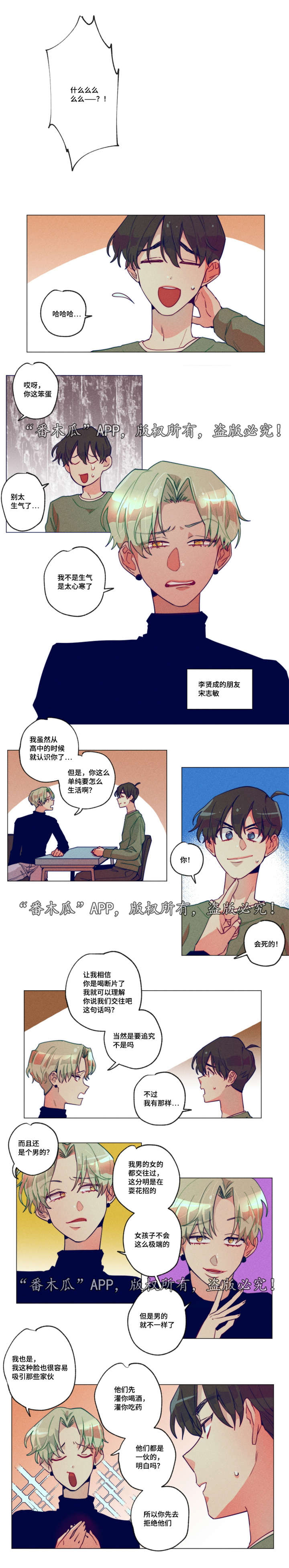 第4章：他的传闻0