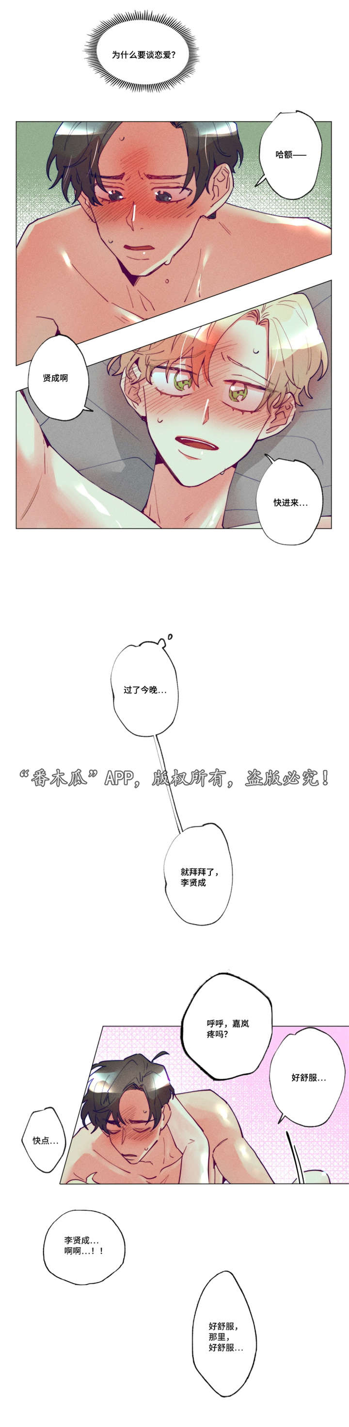 第18章：好喜欢你2