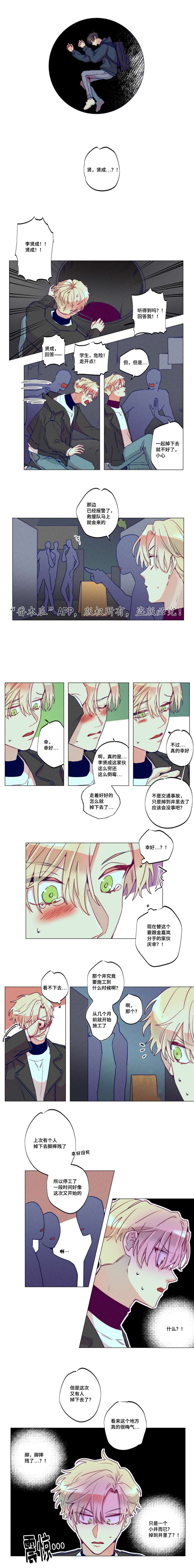 第36章：发生意外2