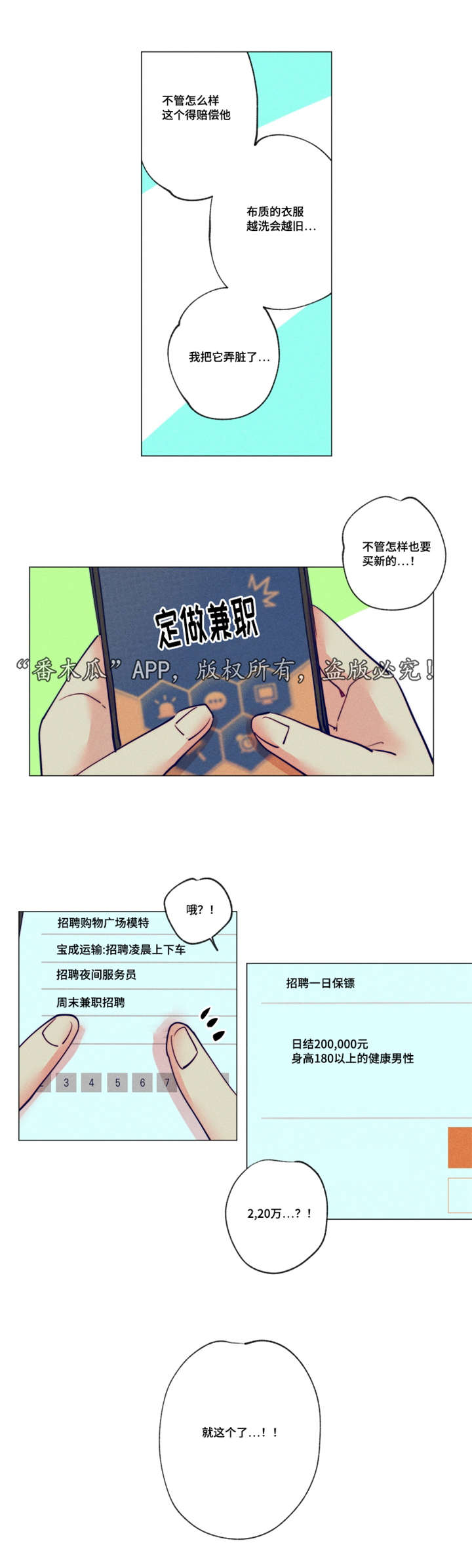 第27章：再次兼职0