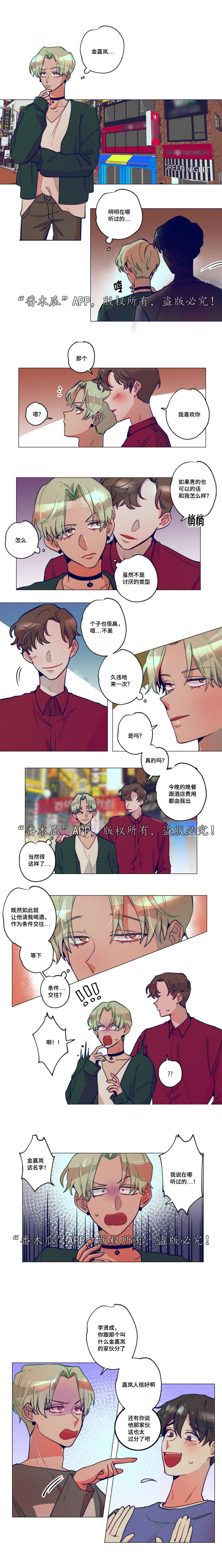 第4章：他的传闻2