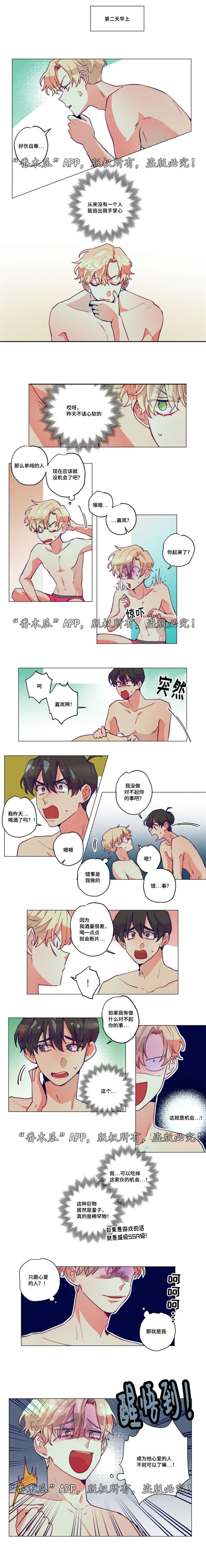 第3章：不该心软2