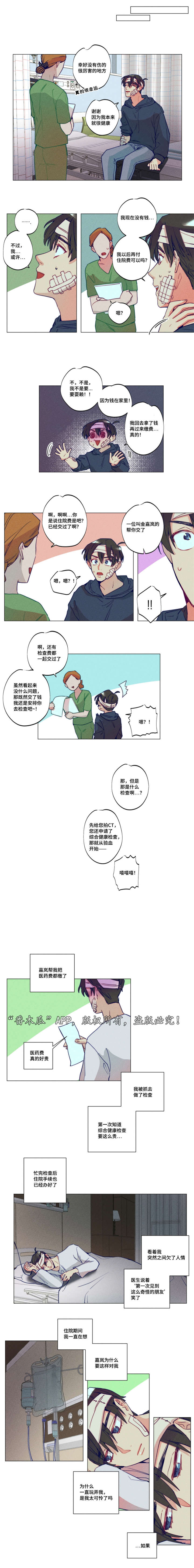 第37章：含泪住院2
