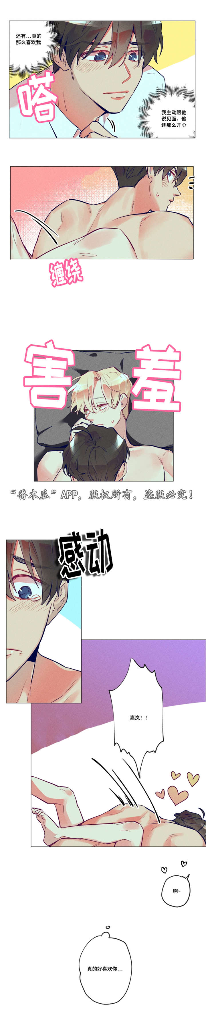 第29章：太突然了2