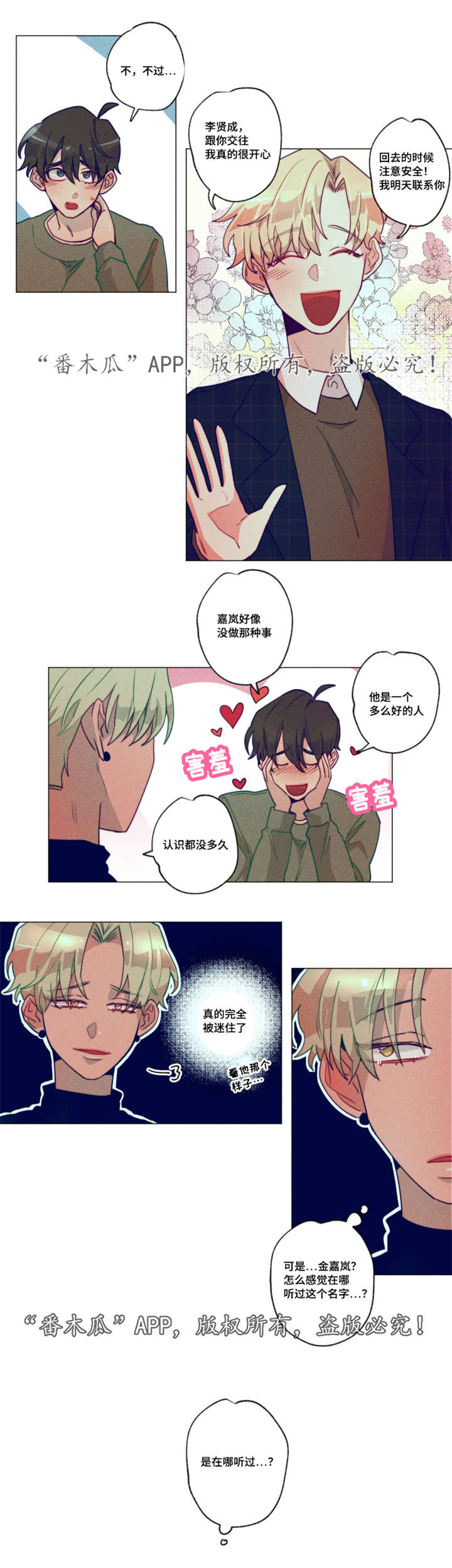 第4章：他的传闻1