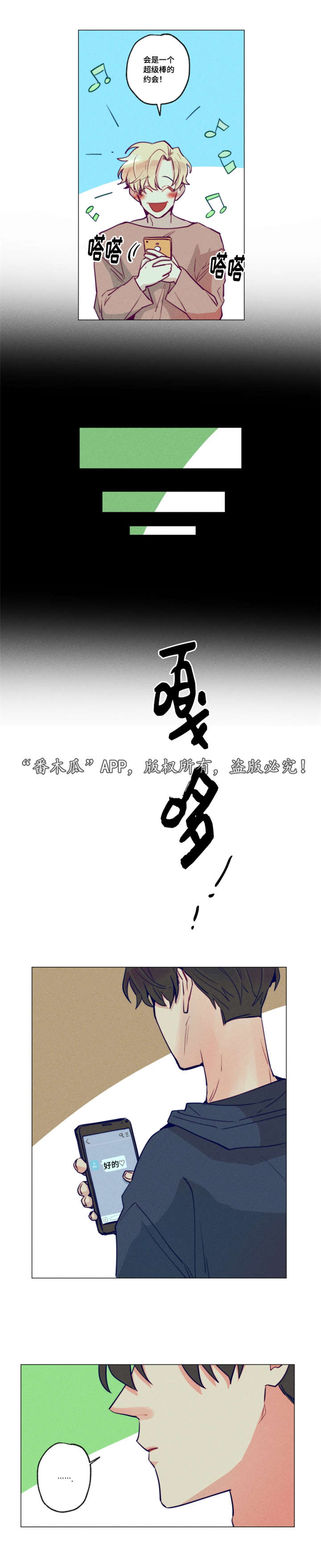 第33章：突然害羞2