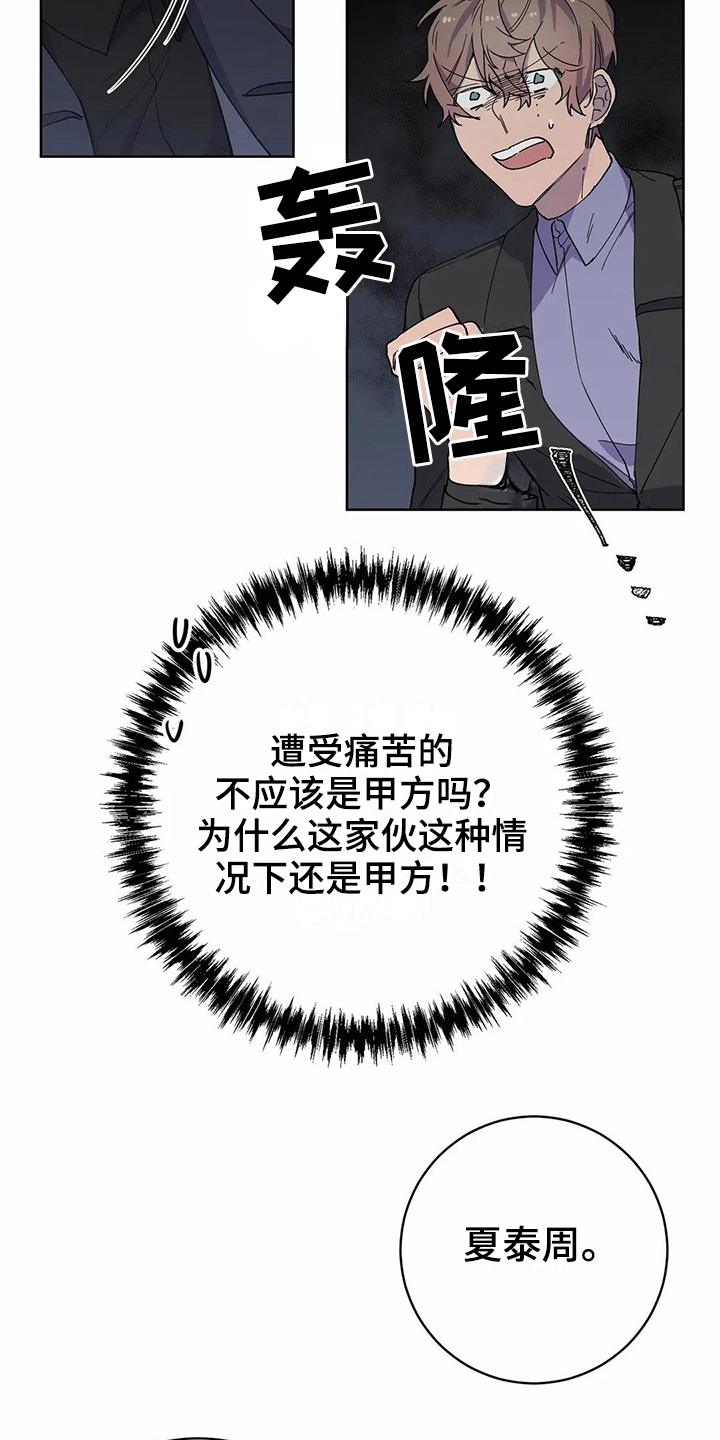 第24章：疑惑3