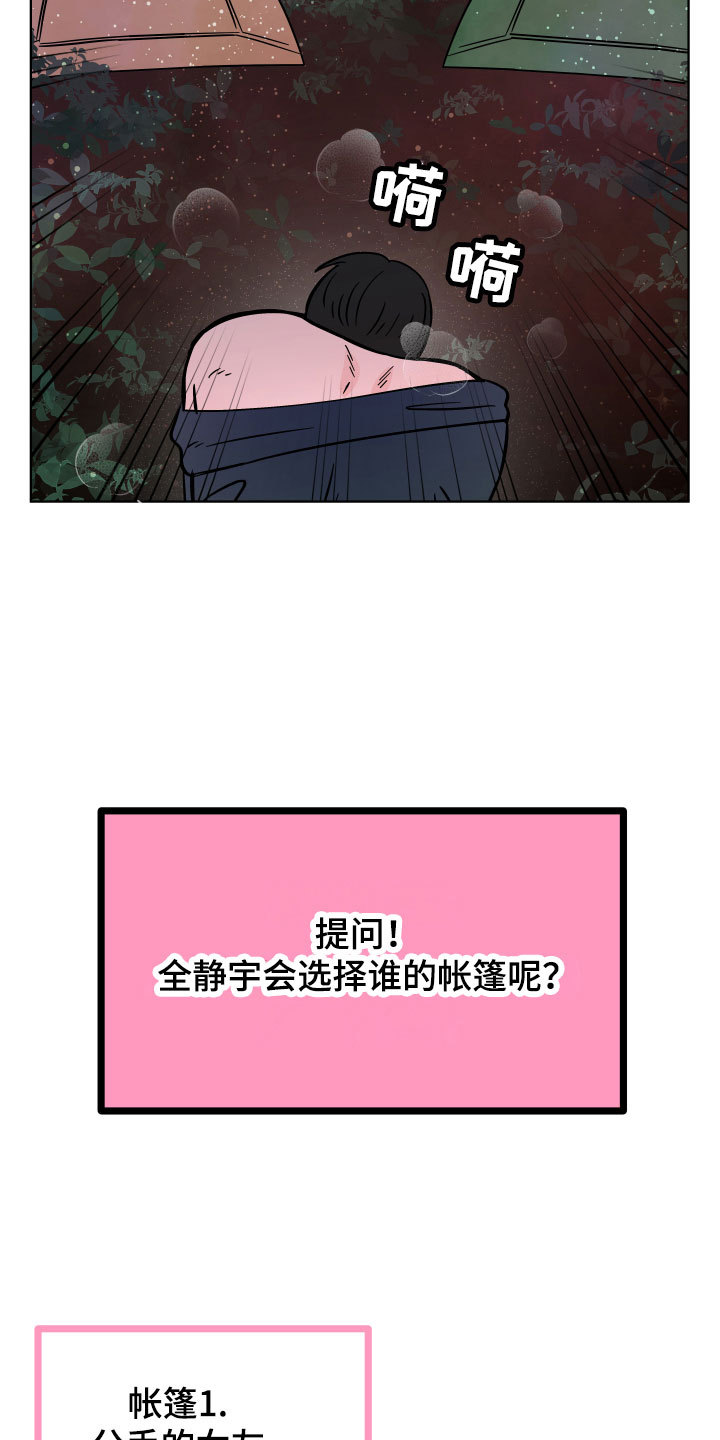 第8章：野外被袭28