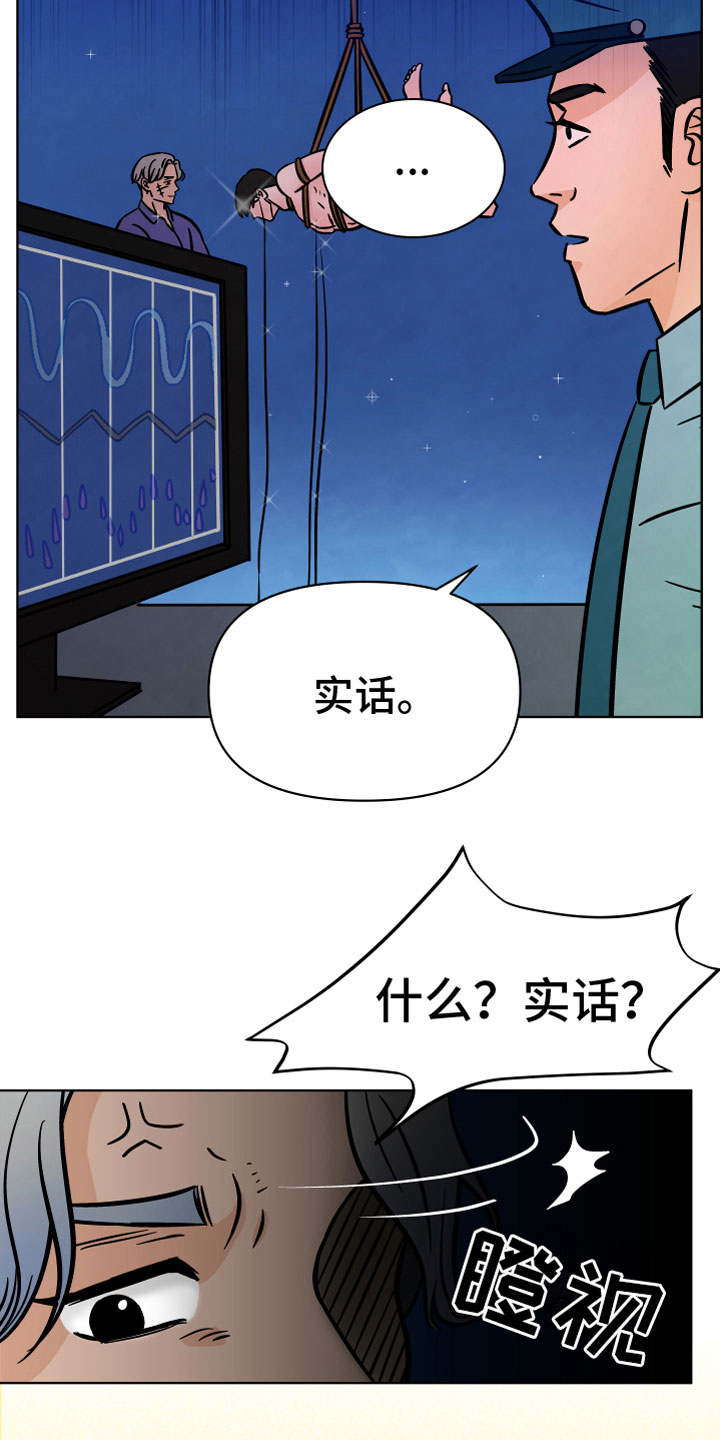 第13章：拷问12