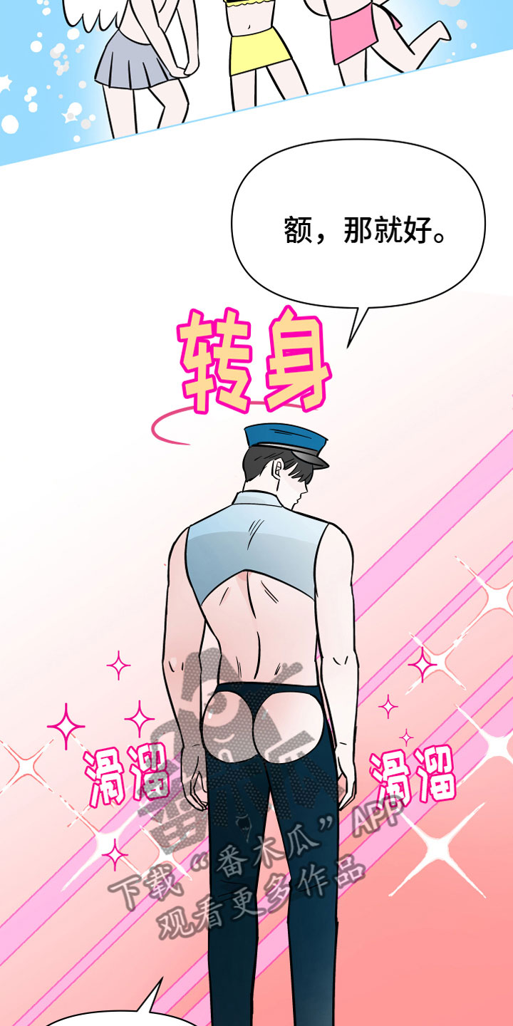 第11章：诡异制服12