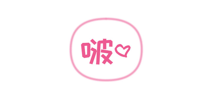 第18章：在我身边7