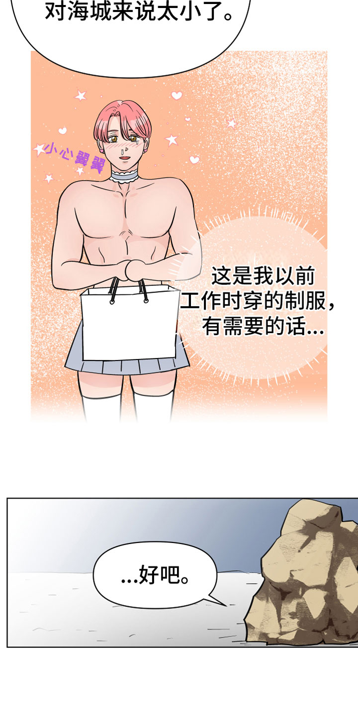 第11章：诡异制服8