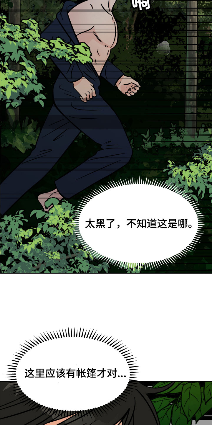 第8章：野外被袭26