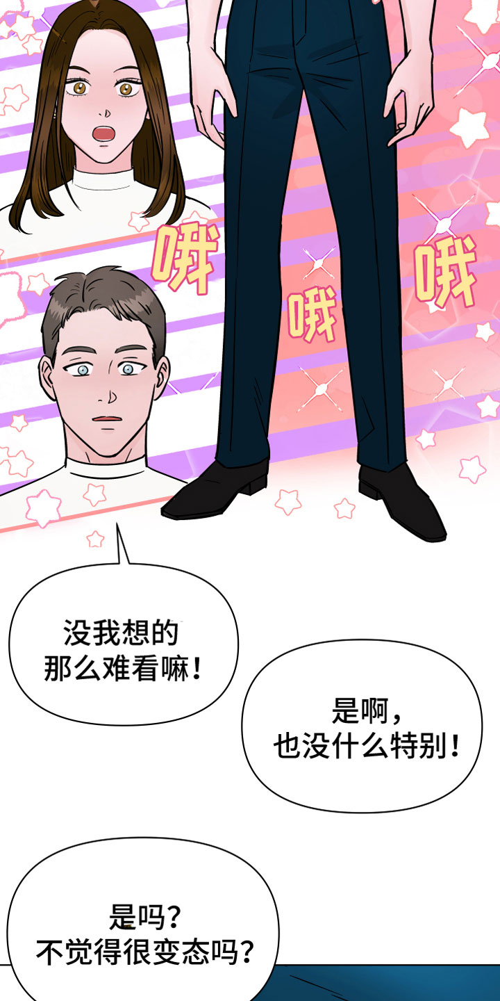 第11章：诡异制服10