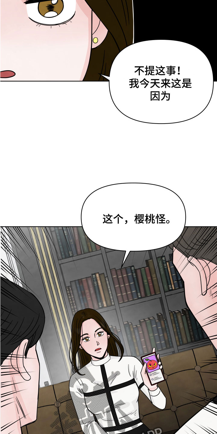 第5章：樱桃怪16