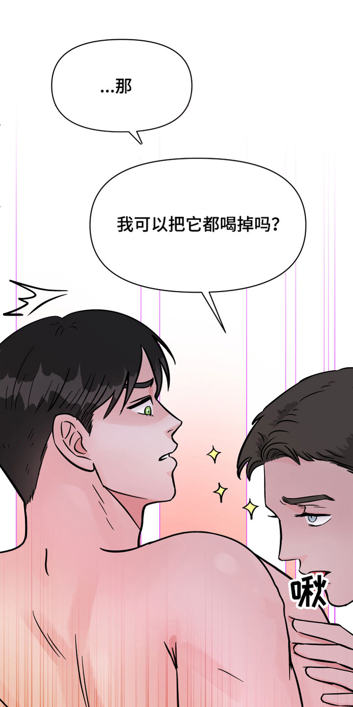 第9章：我可以喝吗？21
