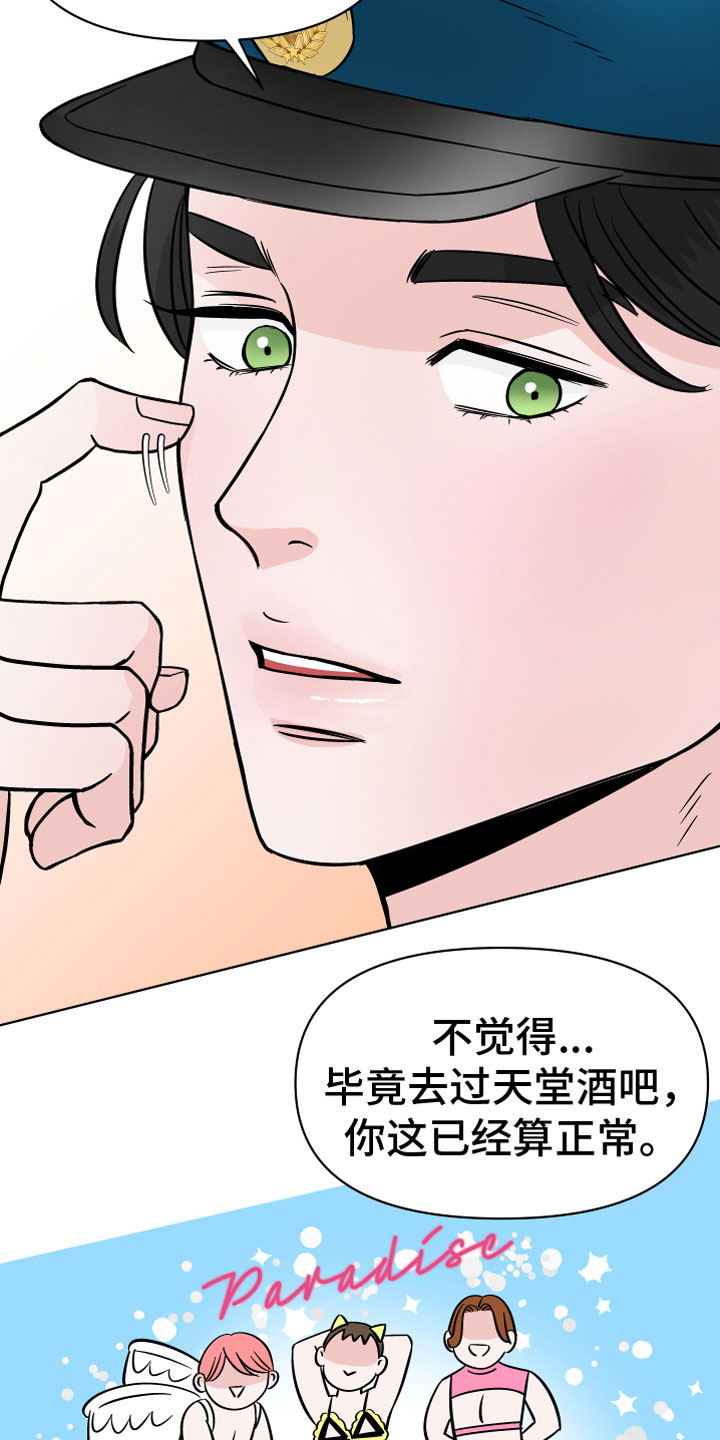 第11章：诡异制服11