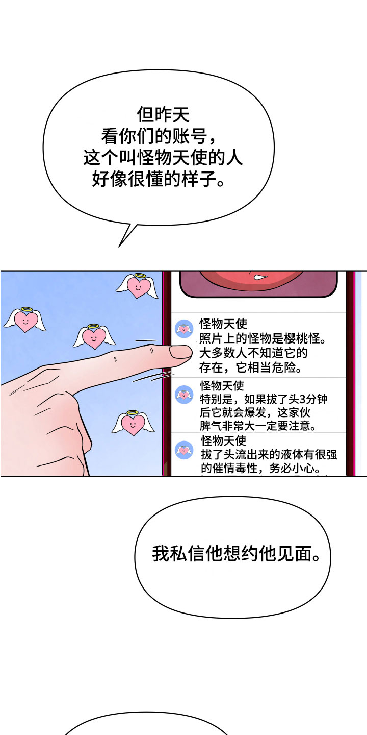 第5章：樱桃怪18