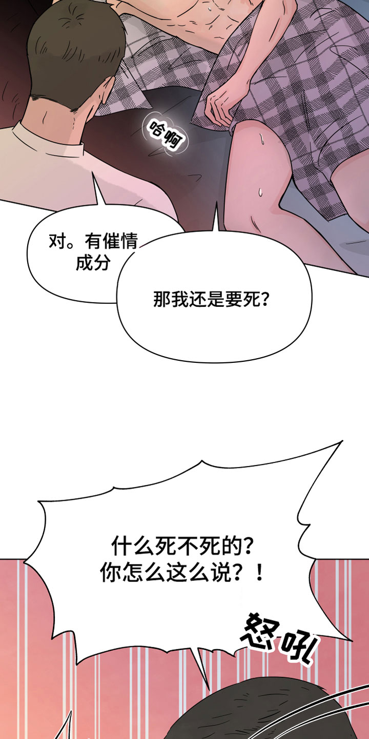 第4章：恼羞成怒2