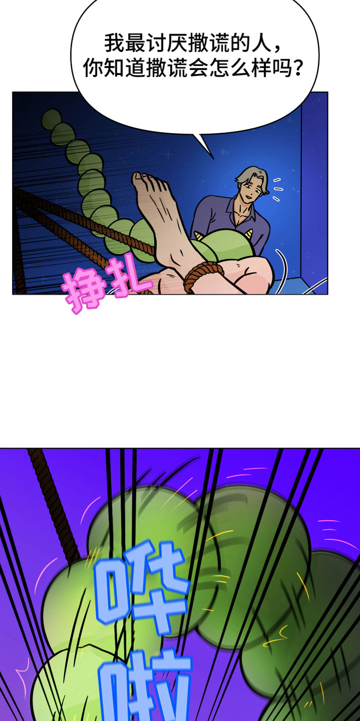 第13章：拷问27