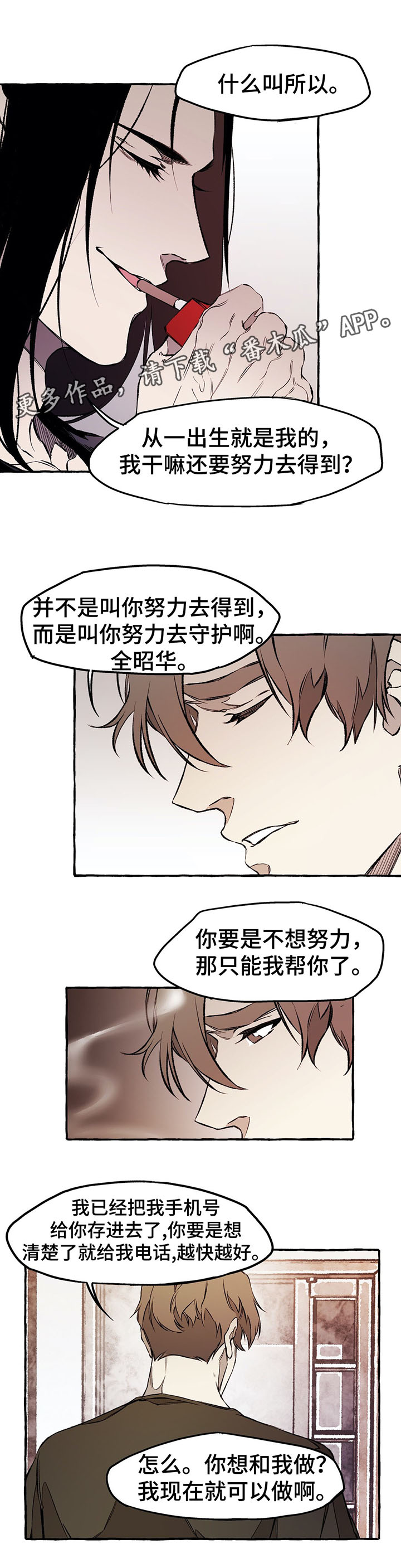 第33章：愚蠢的家伙8