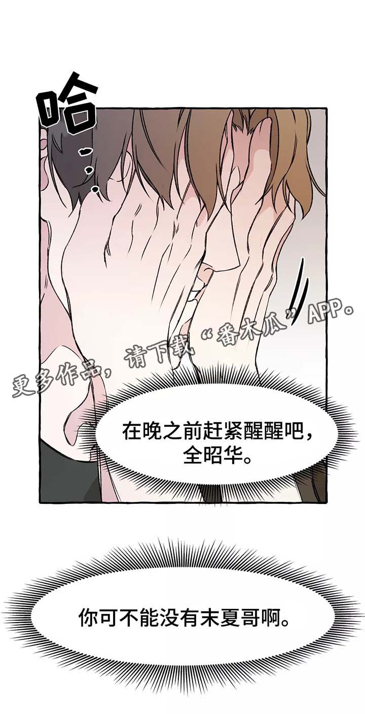 第39章：赶紧清醒吧7