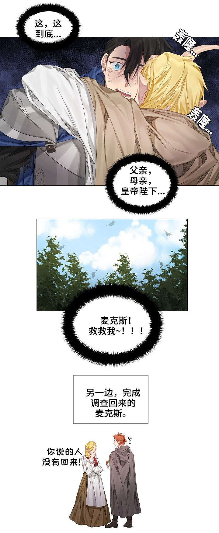 第2章：龙族5
