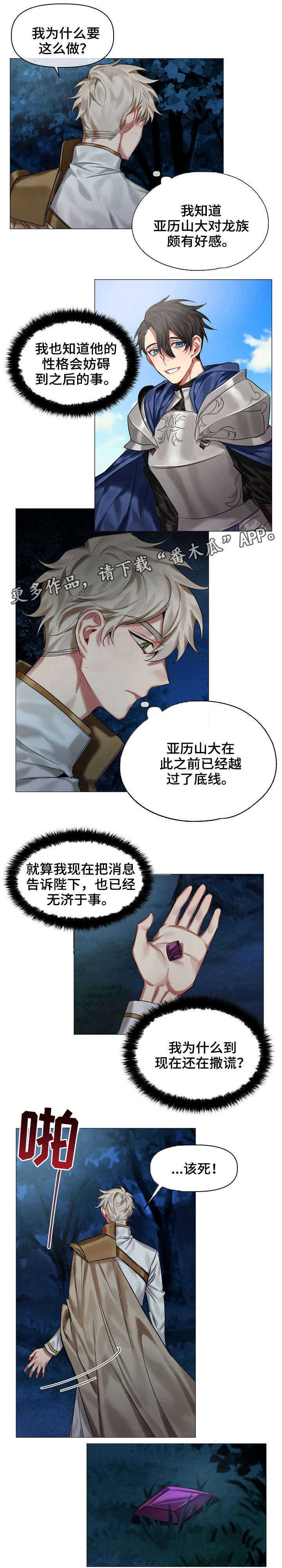 第22章：鳞片6