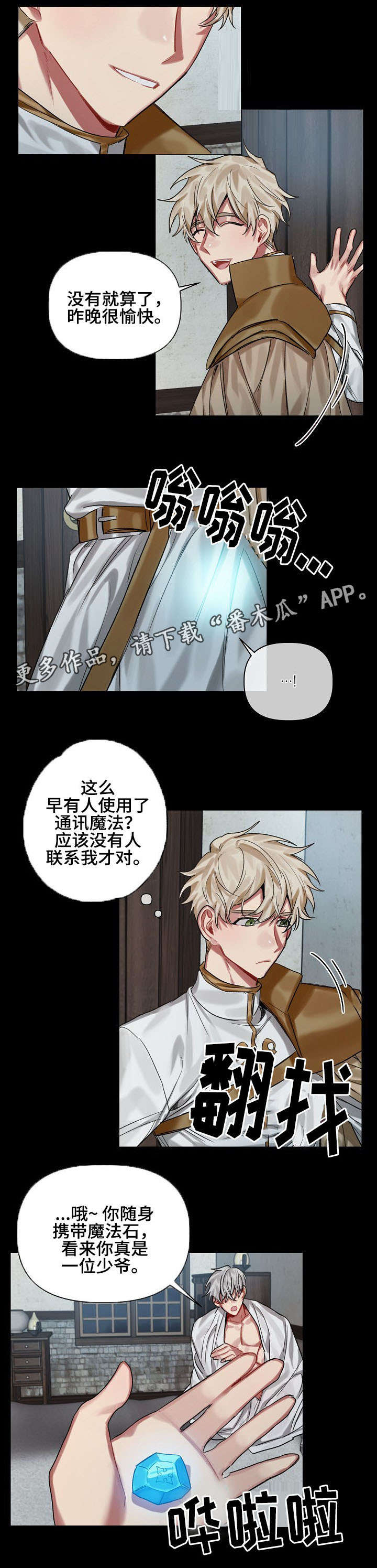 第20章：魔法石6