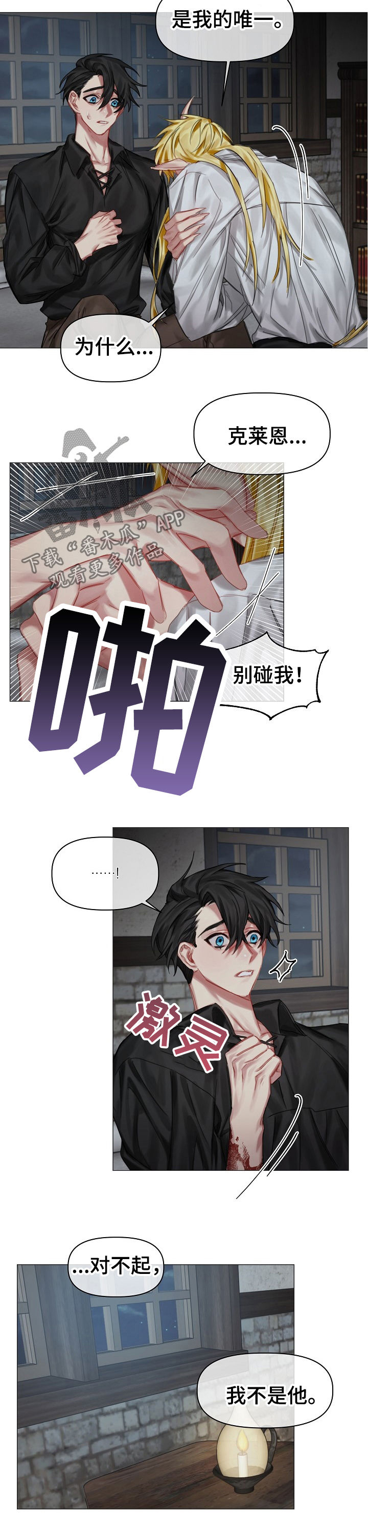 第30章：我不是他6