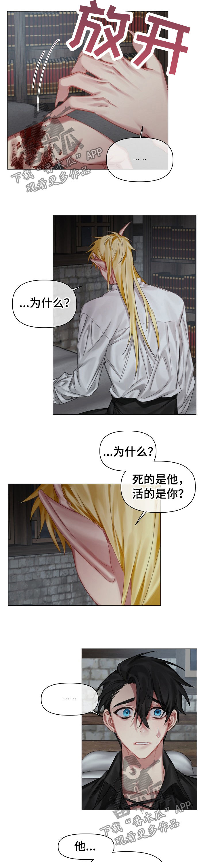 第30章：我不是他5