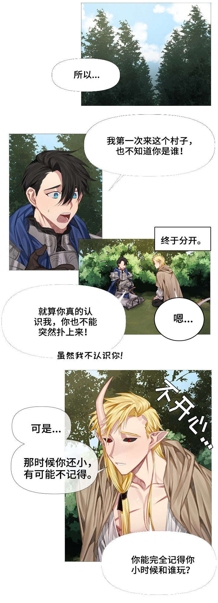 第2章：龙族6