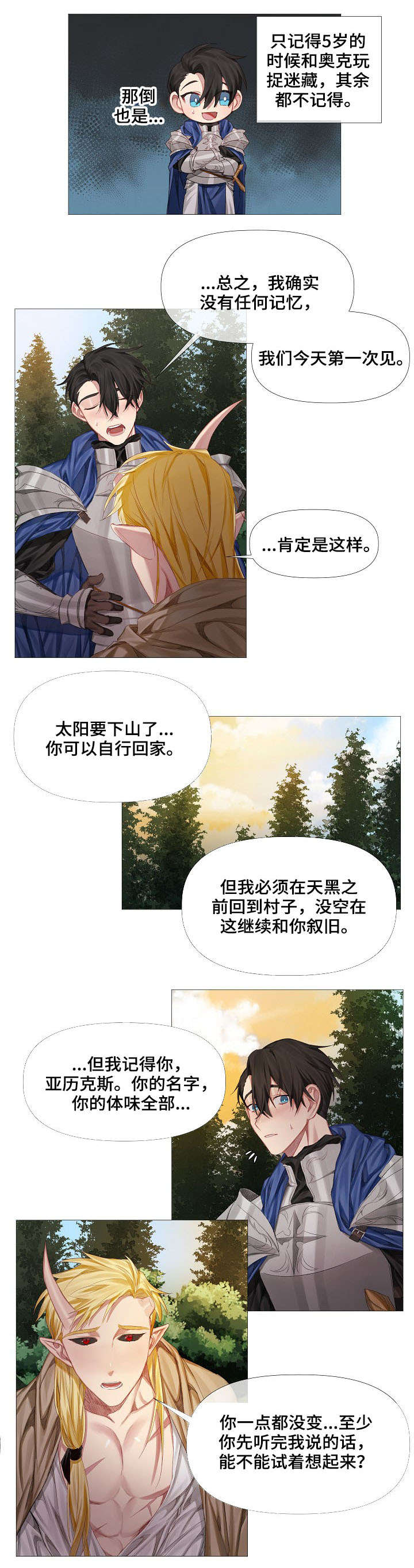 第2章：龙族7