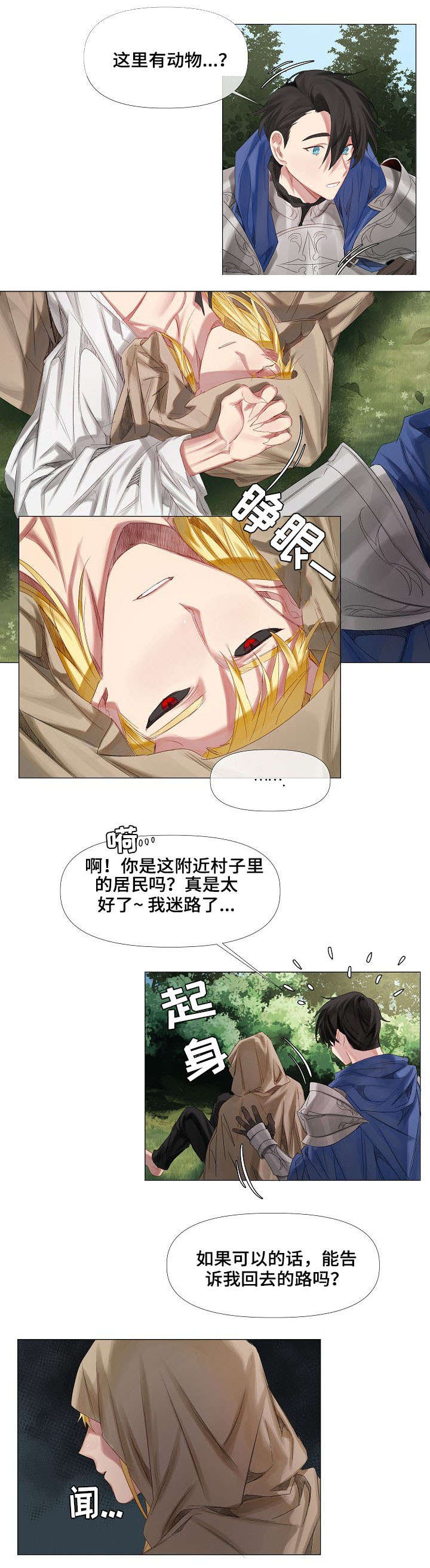 第1章：迷路8
