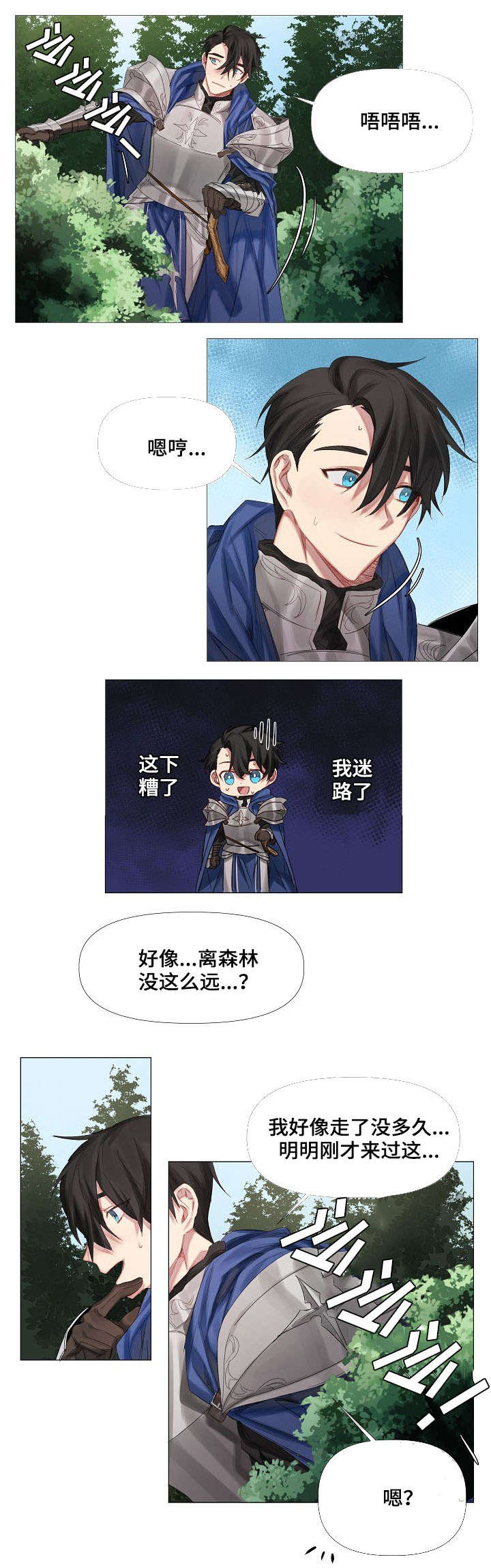 第1章：迷路7